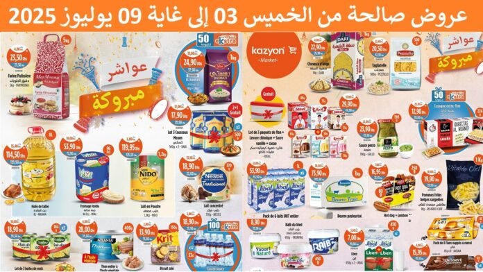 Promotion Kazyon maroc 3 au 9 Juillet 2025