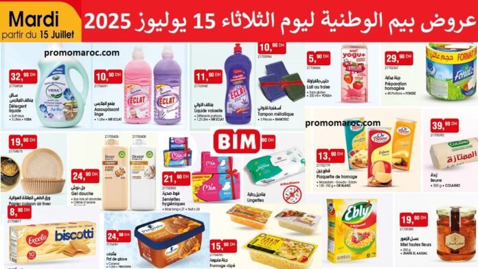 Promotion bim mardi 15 juillet 2025 divers produits‏‏