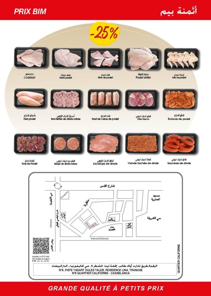 Solde Bim maroc du 11 au 18 Juillet 2025
