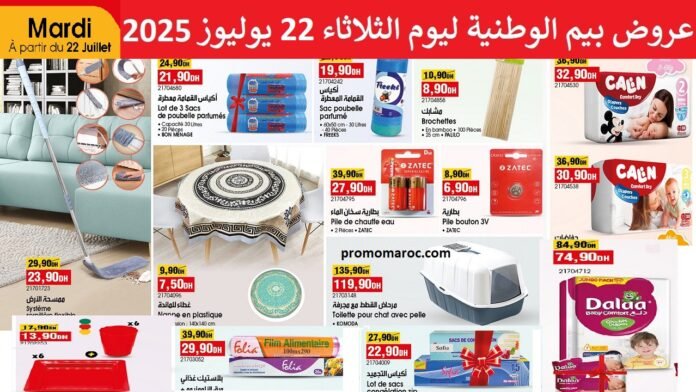 Solde bim maroc 22 juillet 2025