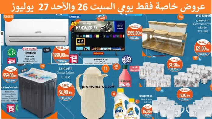 Soldes Kazyon maroc du 26 au 27 Juillet 2025 offres Week-end