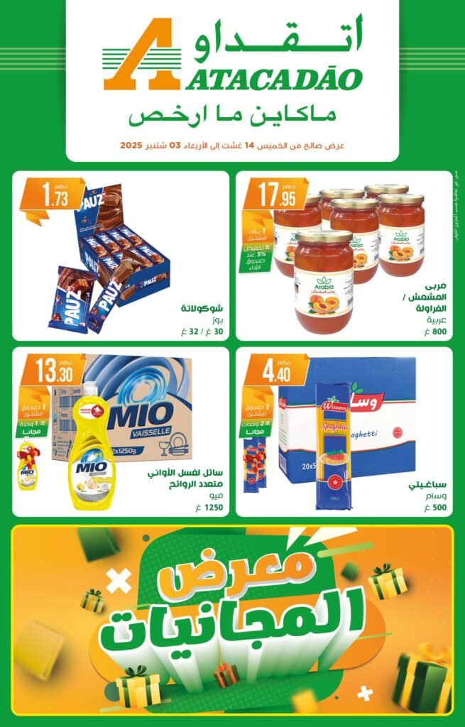 Catalogue Atacadao du 14 Août au 3 Septembre 2025