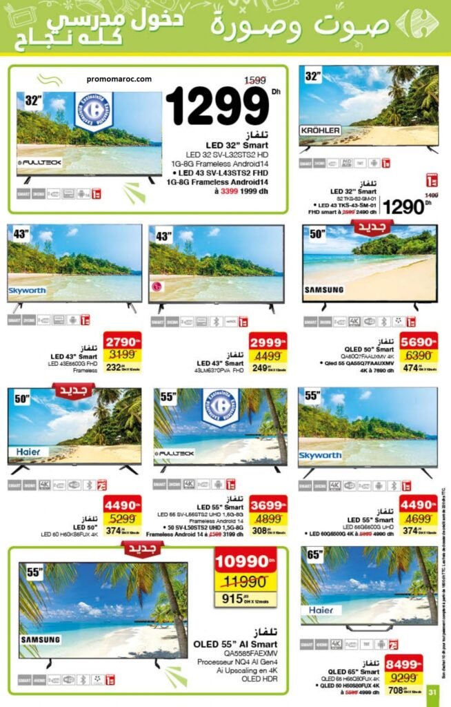 Catalogue Carrefour du 21 Août au 10 Septembre 2025