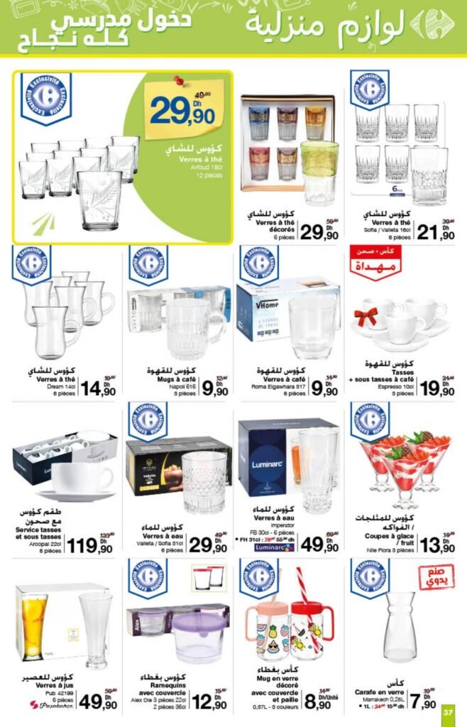 Catalogue Carrefour du 21 Août au 10 Septembre 2025