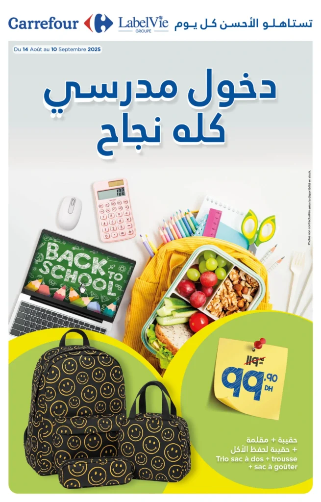 Catalogue Carrefour maroc rentrée scolaire du 14 Août au 10 Septembre