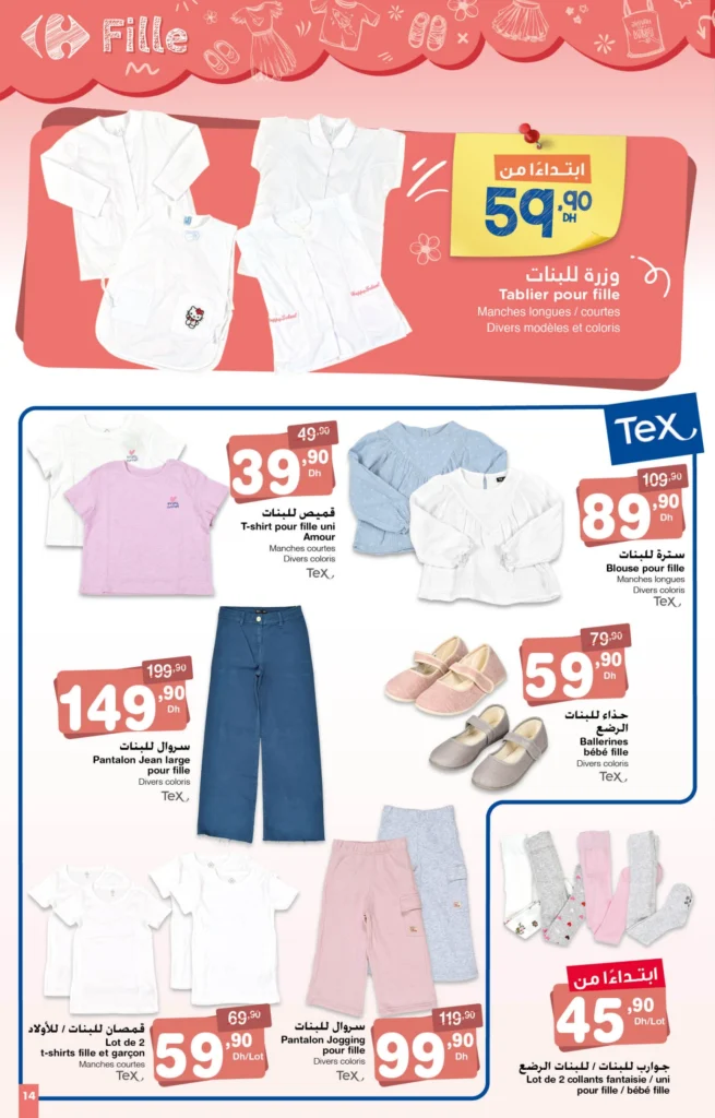 Catalogue Carrefour maroc rentrée scolaire du 14 Août au 10 Septembre