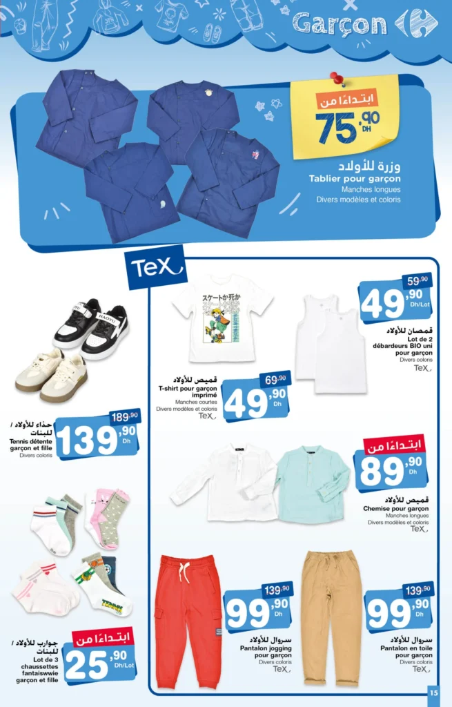 Catalogue Carrefour maroc rentrée scolaire du 14 Août au 10 Septembre