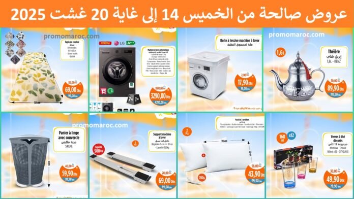 Catalogue Kazyon du 14 au 20 Août 2025 machine a laver LG