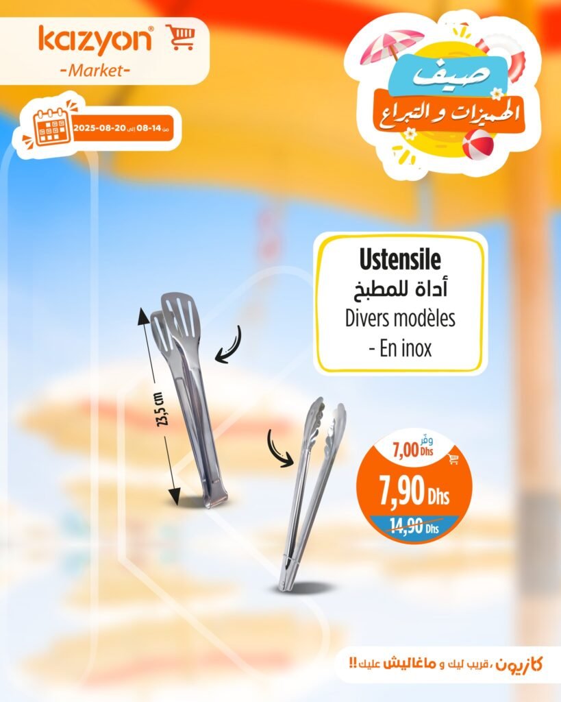 Catalogue Kazyon du 14 au 20 Août 2025 machine a laver LG