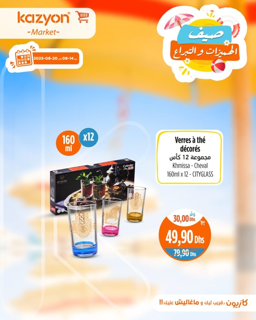 Catalogue Kazyon du 14 au 20 Août 2025 machine a laver LG