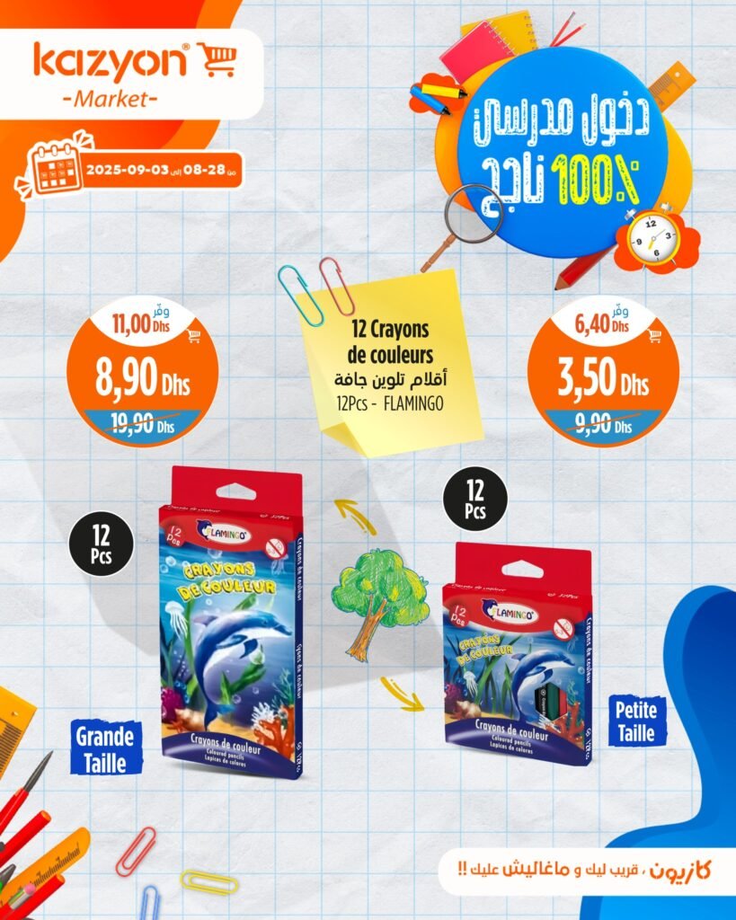 Catalogue Kazyon du 28 Août au 03 Septembre 2025 rentrée scolaire