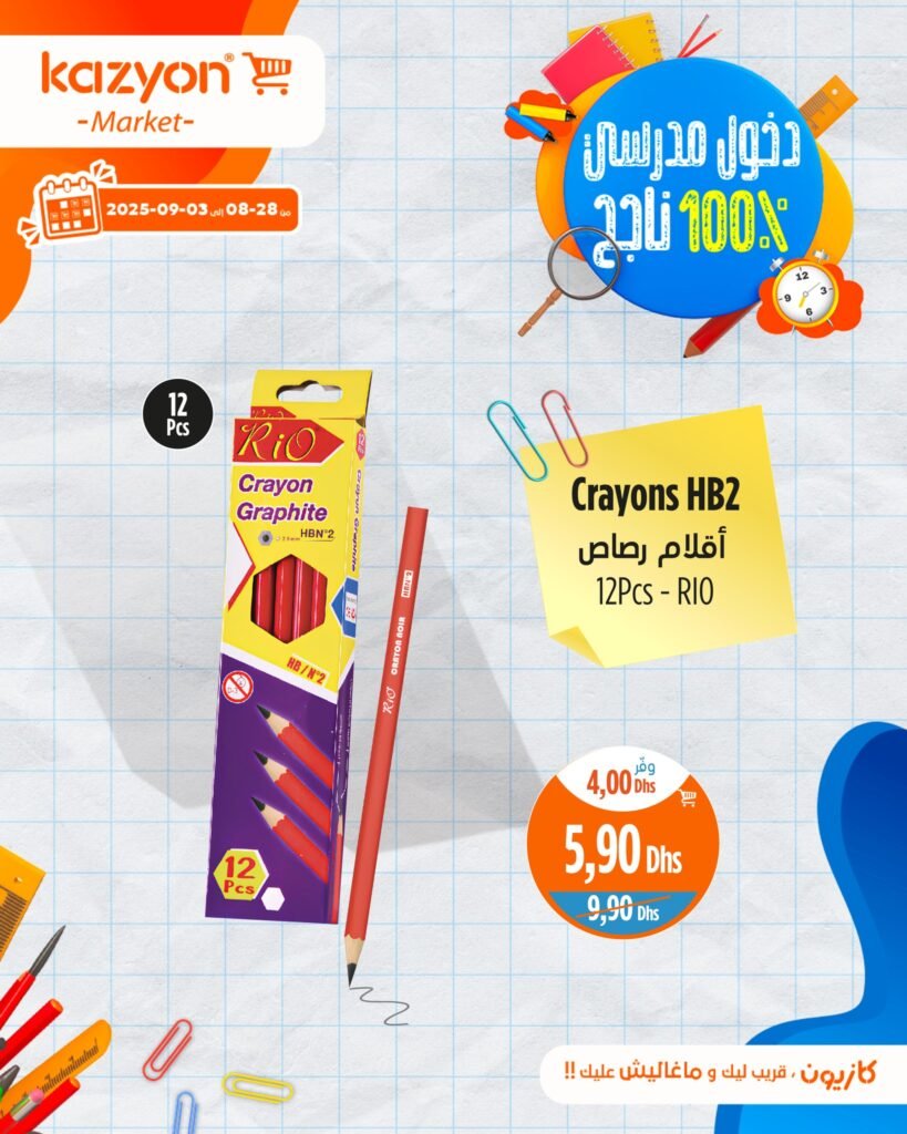 Catalogue Kazyon du 28 Août au 03 Septembre 2025 rentrée scolaire