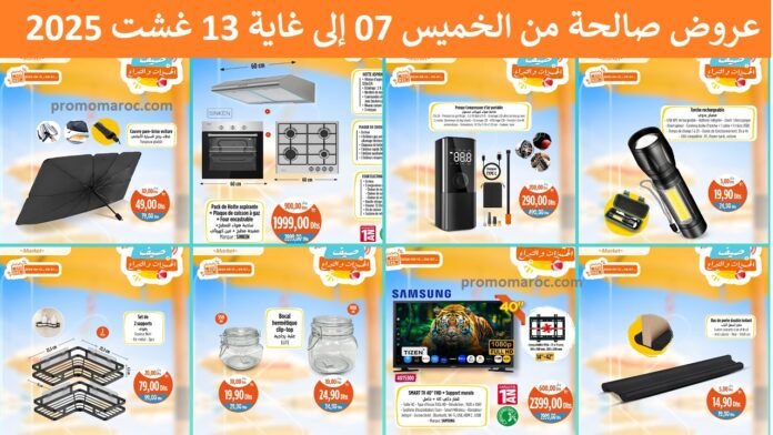 Catalogue Kazyon du 7 au 13 Août 2025 smart TV