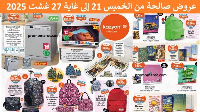 Catalogue Kazyon maroc du 21 au 27 Août 2025 rentrée scolaire