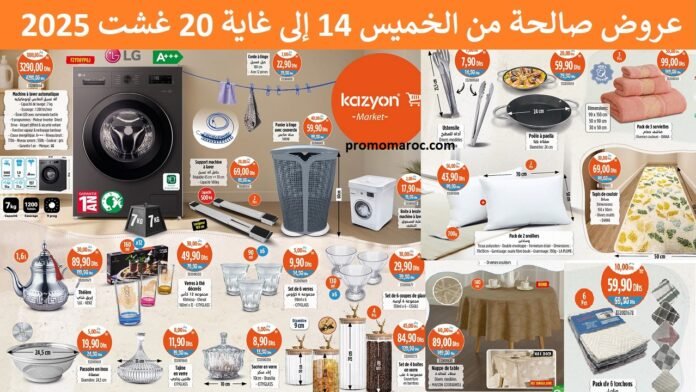 Catalogue Kazyon maroc du 14 au 20 Août 2025