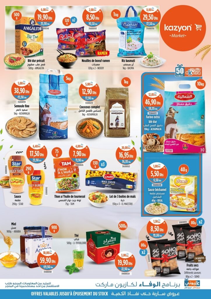 Catalogue Kazyon maroc du 21 au 27 Août 2025 rentrée scolaire