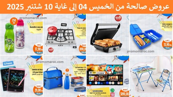 Catalogue Kazyon maroc du 4 au 10 Septembre 2025