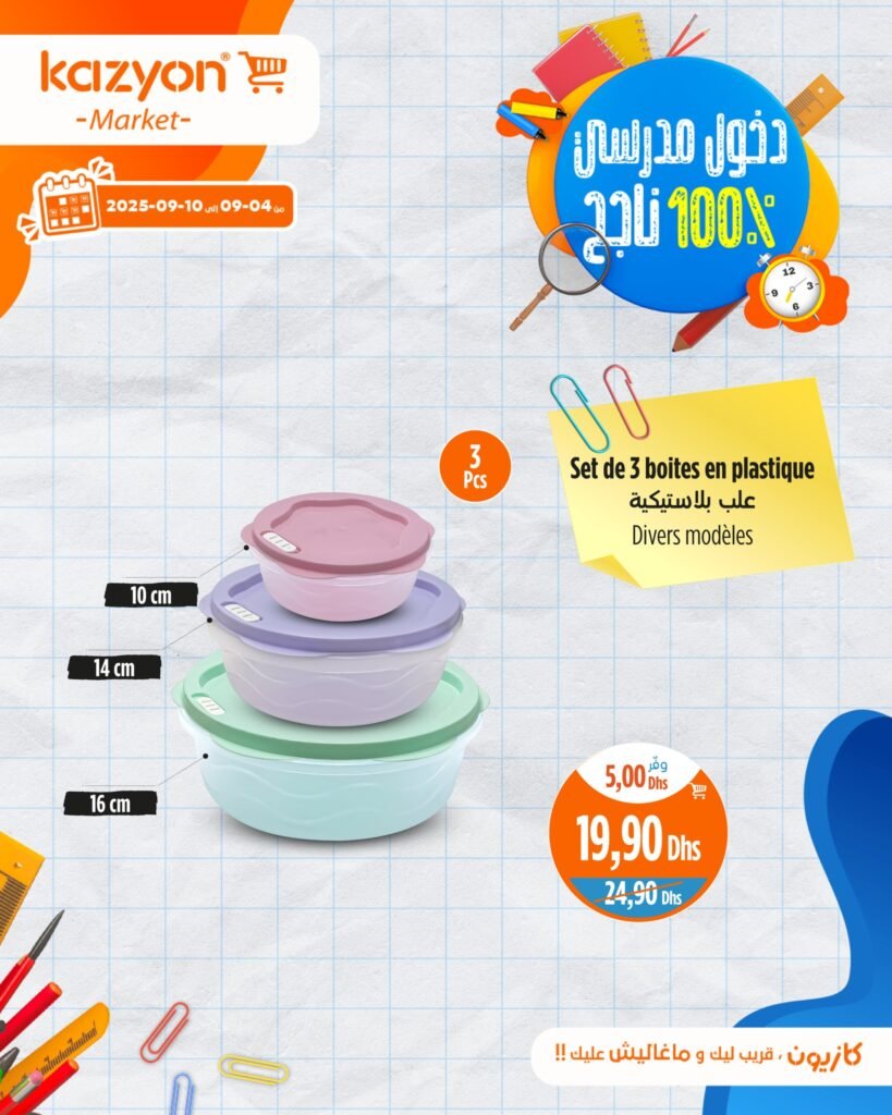 Catalogue Kazyon maroc du 4 au 10 Septembre 2025