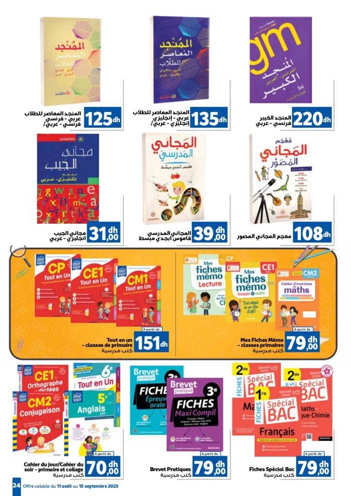 Catalogue Marjane Back to school du 11 Août au 15 Septembre