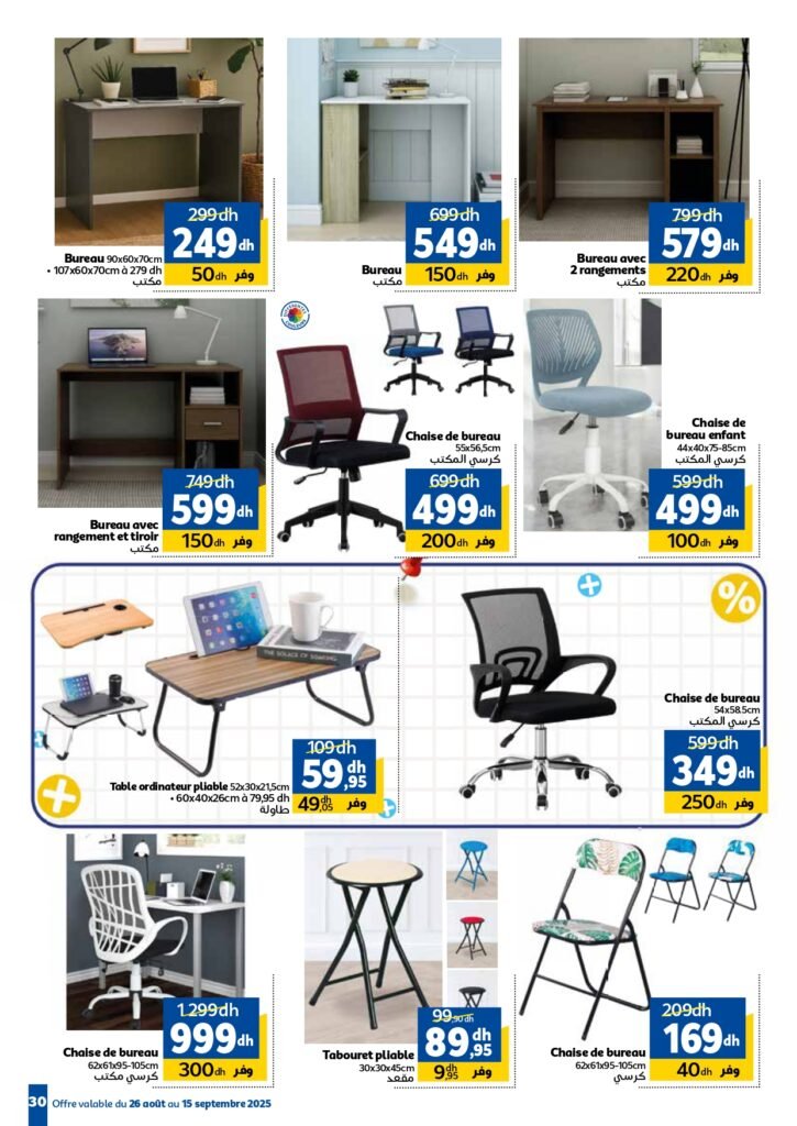 Catalogue Marjane du 26 Août au 15 Septembre 2025 dépliant Trafic Rentrée