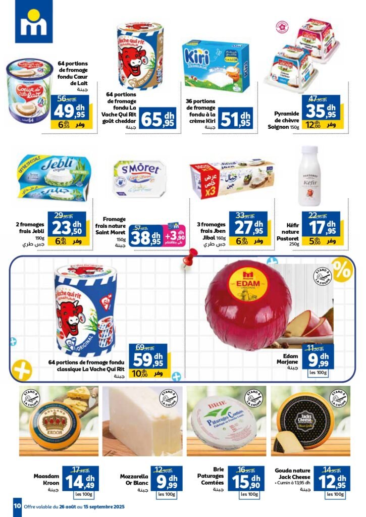 Catalogue Marjane du 26 Août au 15 Septembre 2025 dépliant Trafic Rentrée