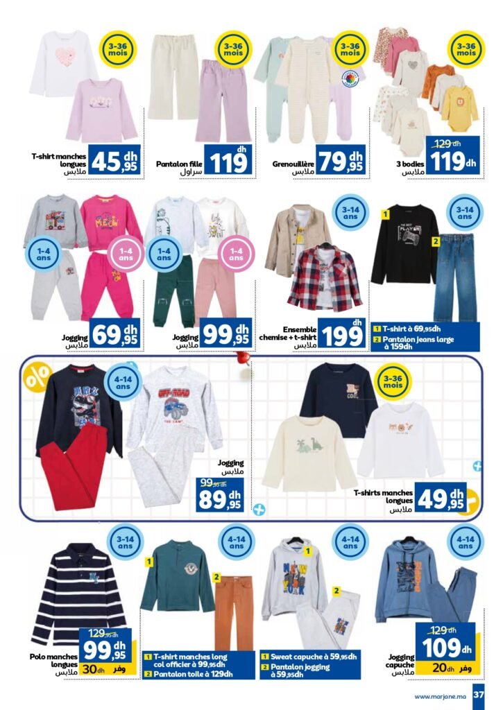 Catalogue Marjane du 26 Août au 15 Septembre 2025 dépliant Trafic Rentrée