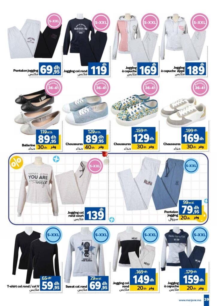 Catalogue Marjane du 26 Août au 15 Septembre 2025 dépliant Trafic Rentrée