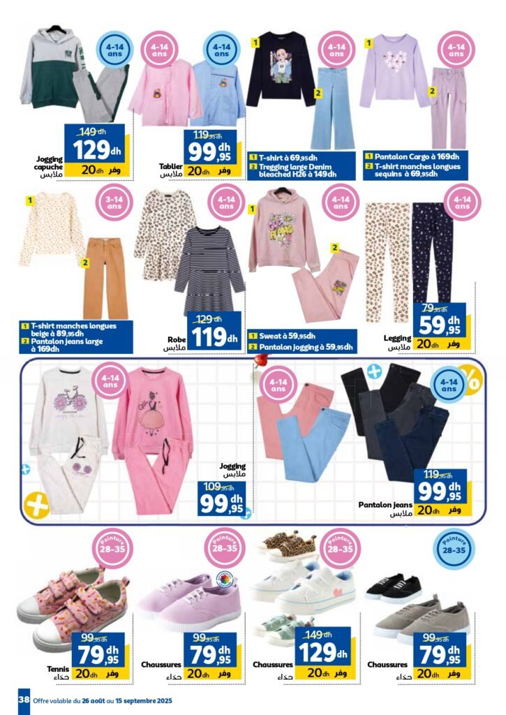 Catalogue Marjane du 26 Août au 15 Septembre 2025 dépliant Trafic Rentrée