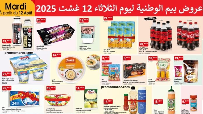 Catalogue bim 12 Aout 2025 divers produits‏‏