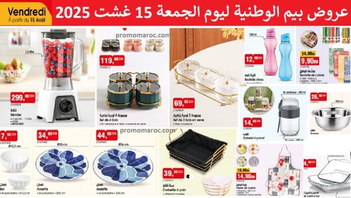 Catalogue bim 15 Août 2025 ustensiles de cuisine