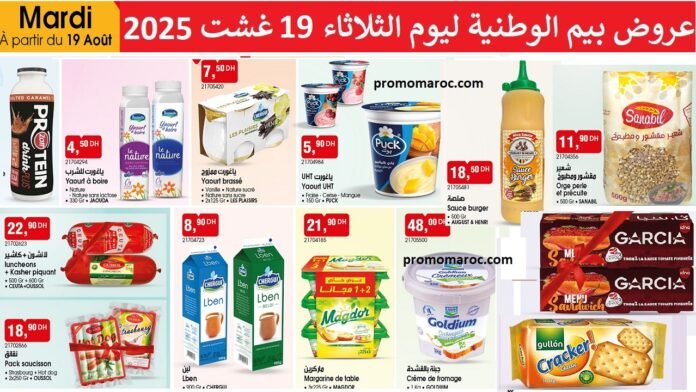 Catalogue bim 19 Août 2025 produit alimentaire