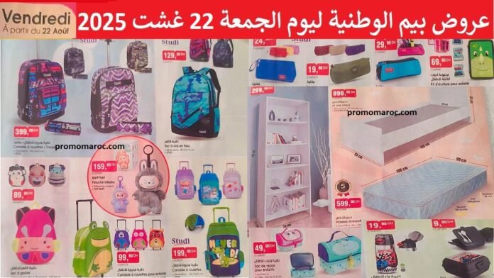 Catalogue bim 22 Août 2025 rentrée scolaire