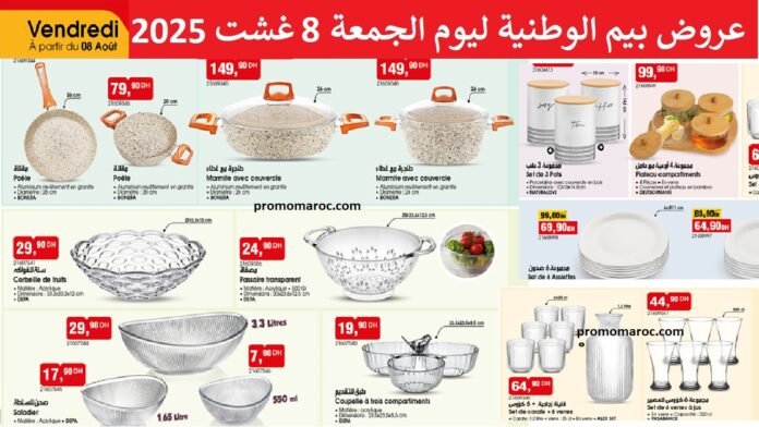 Catalogue bim 8 Août 2025 ustensiles de cuisine