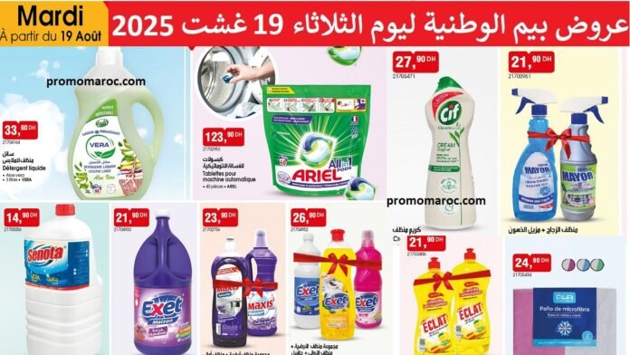 Catalogue bim maroc 19 Août 2025 produits de nettoyage