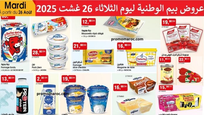 Catalogue bim maroc 26 Août 2025