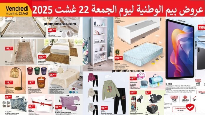 Catalogue bim maroc 22 Août 2025 meuble rangement