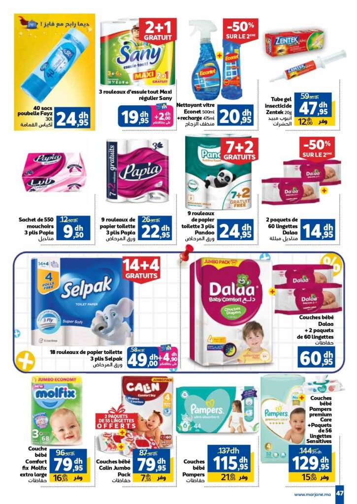 Catalogue Marjane du 26 Août au 15 Septembre 2025 dépliant Trafic Rentrée