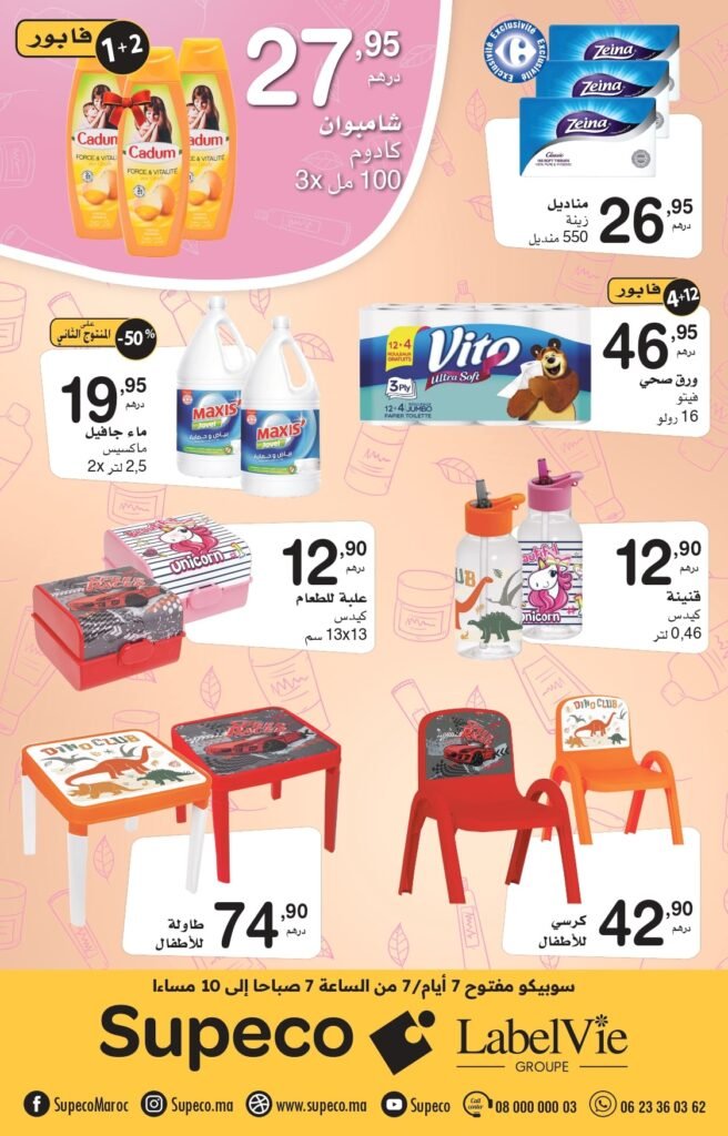 Promotion Supeco maroc rentrée scolaire 2025