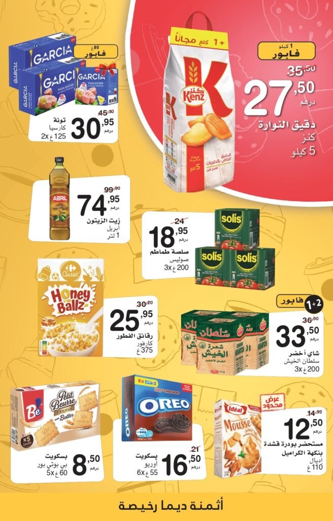 Promotion Supeco maroc rentrée scolaire 2025