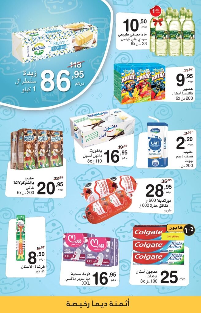 Promotion Supeco maroc rentrée scolaire 2025