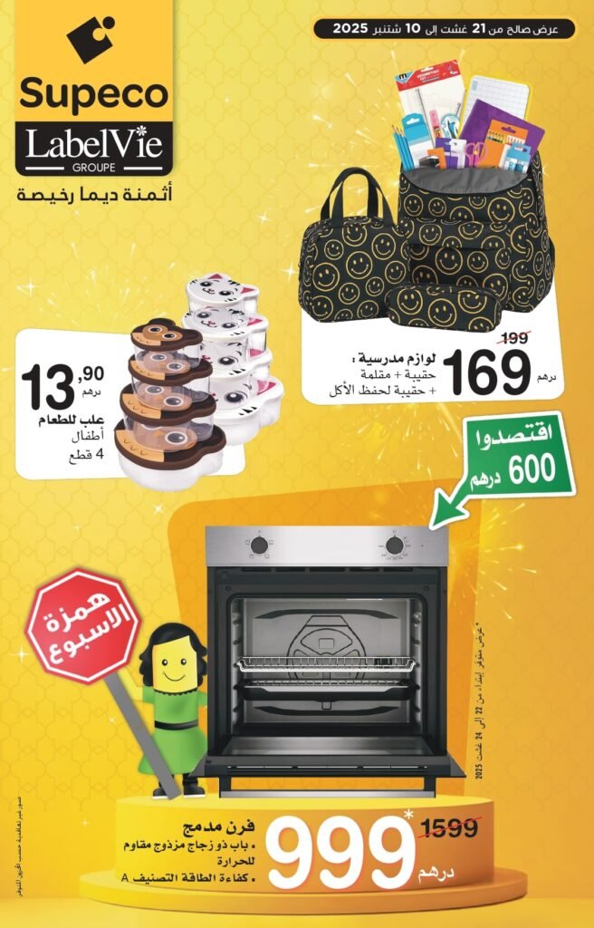 Promotion Supeco maroc rentrée scolaire 2025