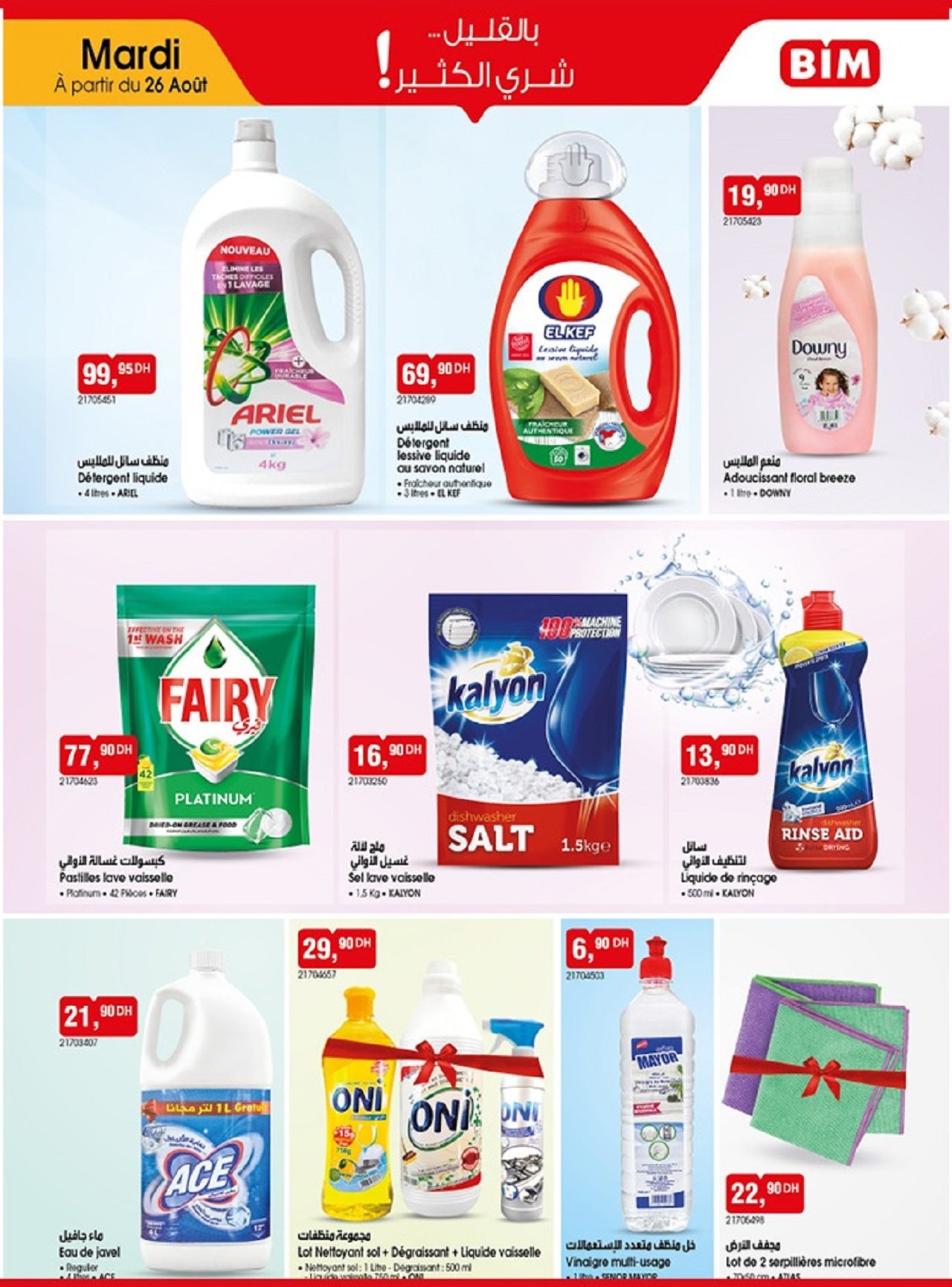 Promotion bim mardi 26 Août 2025 divers produits‏‏