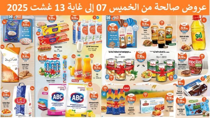 Promotion Kazyon maroc du 7 au 13 Aout 2025 produit alimentaire