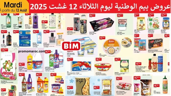 Promotion bim mardi 12 Août 2025 divers produits‏‏