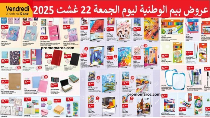 bim 22 Août 2025 rentrée scolaire