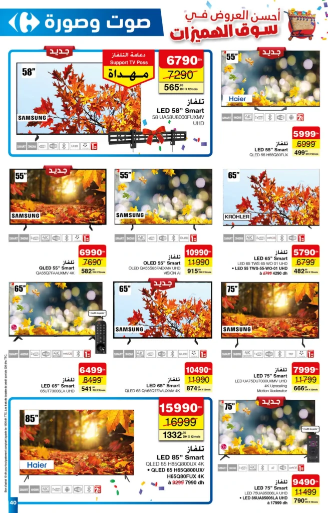 Catalogue Carrefour maroc du 25 septembre au 15 octobre 2025