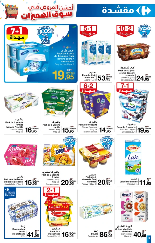 Catalogue Carrefour maroc du 25 septembre au 15 octobre 2025