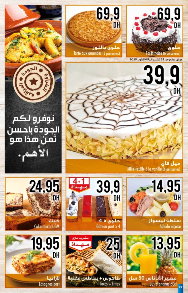 Catalogue Carrefour maroc du 25 septembre au 15 octobre 2025
