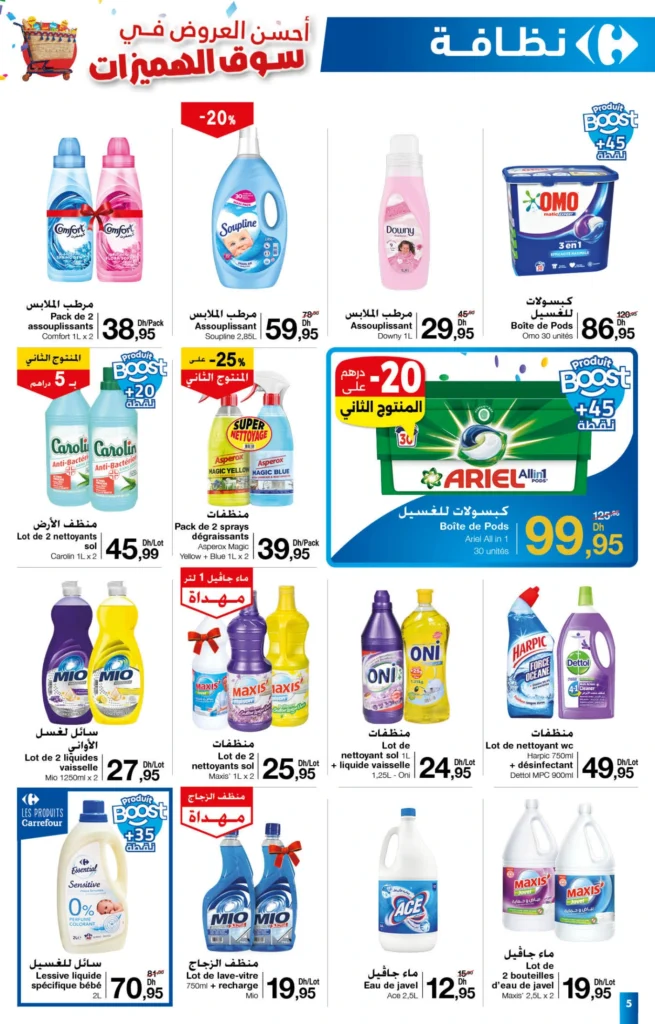 Catalogue Carrefour maroc du 25 septembre au 15 octobre 2025