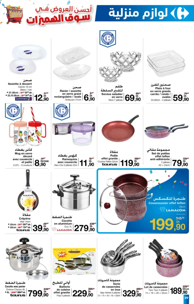 Catalogue Carrefour maroc du 25 septembre au 15 octobre 2025